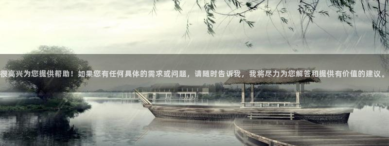 里番s动漫在线观看：很高兴为您提供帮助！如果您有任何具体的需求或问题，请随时告诉我，我将尽力为您解答和提供有价值的建议。配图