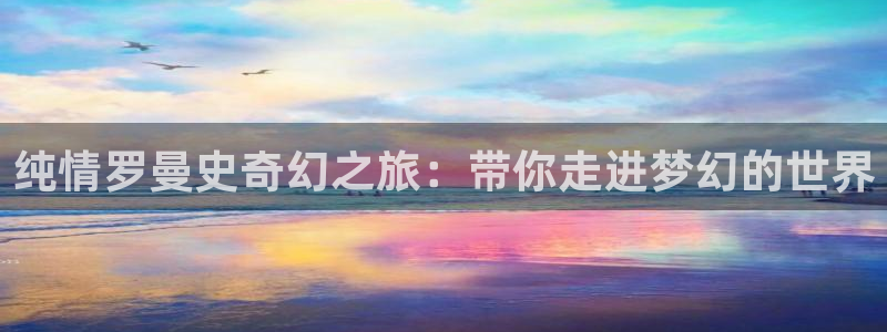 男仆里番动漫在线观看：纯情罗曼史奇幻之旅：带你走进梦幻的世界配图